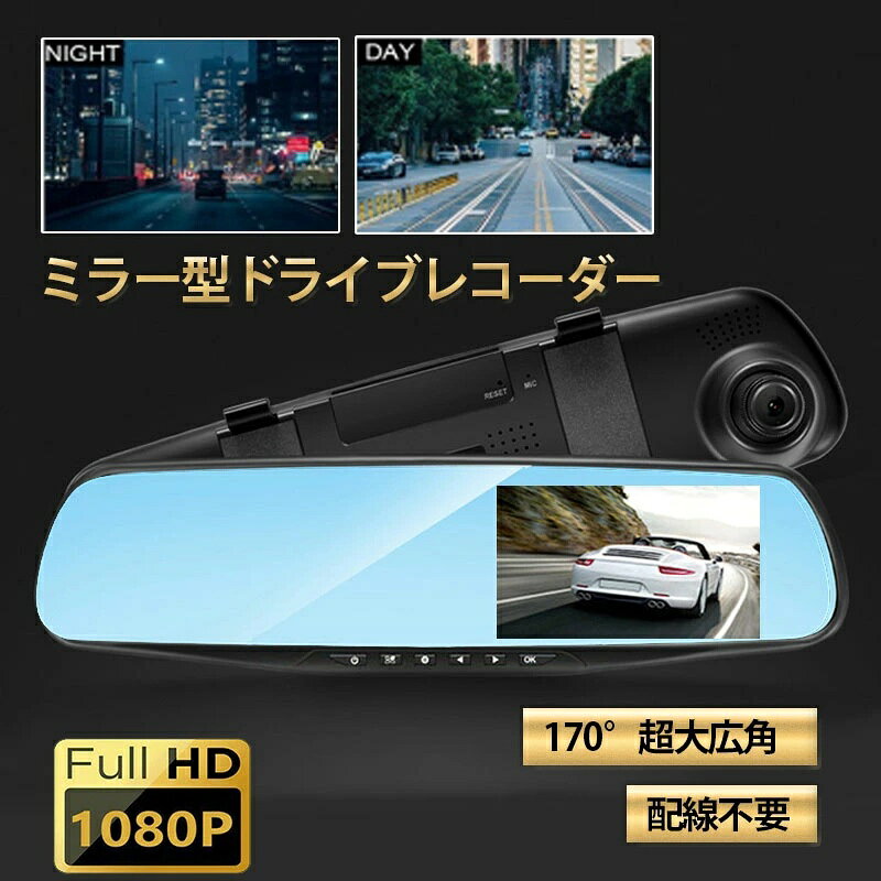 商品詳細: ■商品説明 500万画素カメラでFull HD以上の高画質録画。 配線不要！取付簡単！ 170度の広視野角を適用して死角を最小限に抑え、すべての状況をもれなく録画することができます。 1080p FULL HD解像度にイメージセンサーを適用し、前において昼夜間の映像を鮮明に録画します。 ■素材 ABS、その他 ■注意事項 ※モデル画像は環境光の影響によりカラーが異なって見える場合がございます。 ※採寸は製造メーカー提供情報ですので、1~3cm誤差が生じる場合がございます。 ※イメージ違い・サイズ感での御返品にはお応え出来ません。以上の点を予めご了承下さい。 メーカー希望小売価格はメーカーサイトに基づいて掲載しています