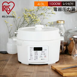 【送料無料】IRIS OHYAMA アイリスオーヤマ 電気圧力鍋 4.0L 3～4人向け 1000W ホワイト PC-MA4-W