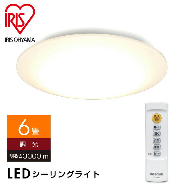 IRIS OHYAMA アイリスオーヤマ LEDシーリングライト Series L 6畳 調光 調色 薄型 照明 電気 天井 寝室 CEA-2006DL