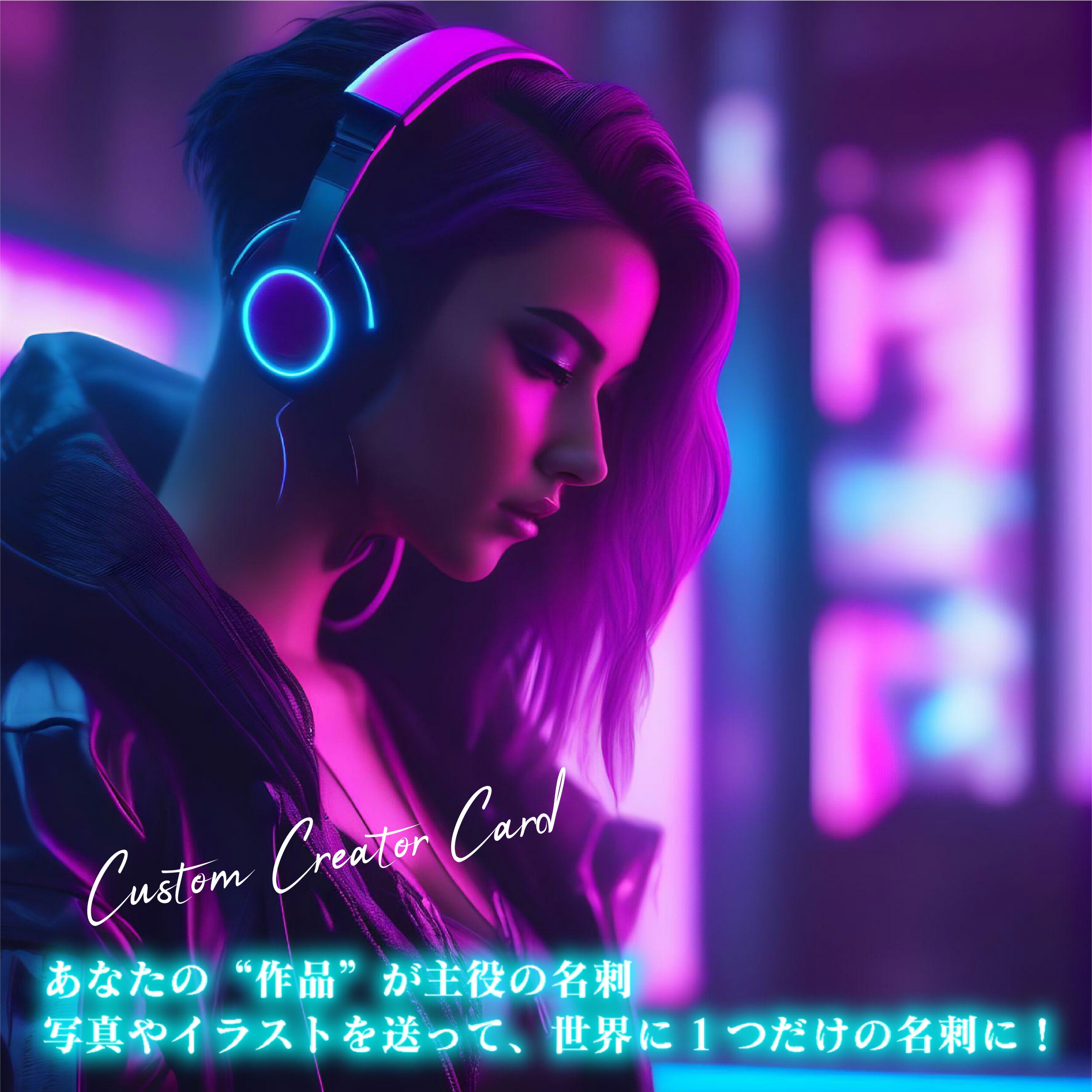 【LINEで簡単♪】50枚 100枚 カスタムクリエイター名刺 オリジナル 名刺 イラスト 写真 コスプレ アイドル ミュージシャン デザイナー かっこいい 同...