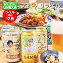 缶 ビール フォト ラベル 12枚入 年末 年始 写真入り プレゼント オリジナル シール 祝い お祝い グッズ 部活 引退 卒業 卒団 還暦 誕生日 父の日 ギフト 名入れ お歳暮 結婚 記念日 引き出物 出産 内祝い 退職 転勤 子ども 孫 写真 酒 記念品