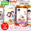 【LINEで簡単♪】結婚式 ウェディング 写真入り ラベル 12枚 限定 オリジナル ビール お酒 披露宴 準備 喜ばれる プチギフト ギフト 結婚 プレゼント...