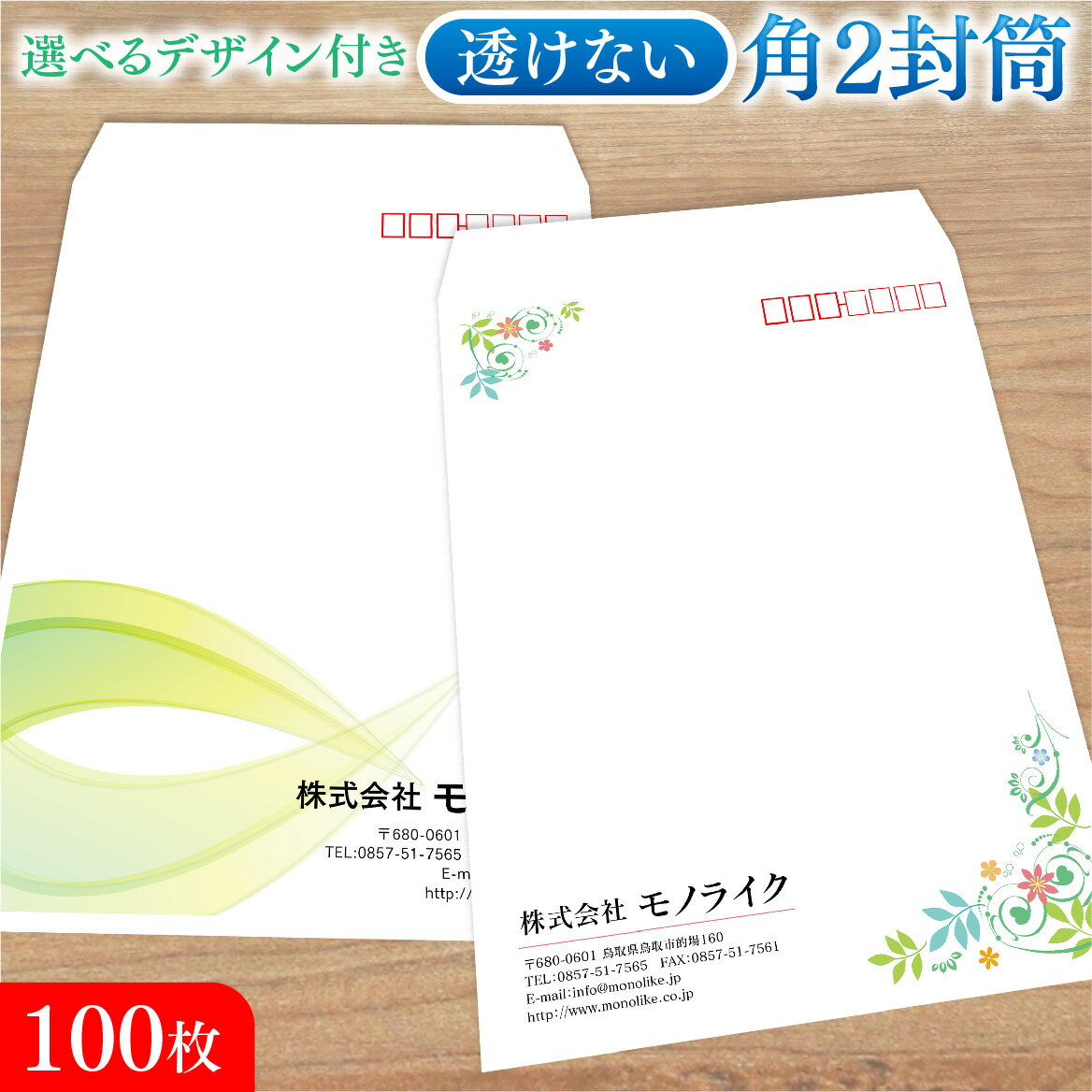 関連商品はこちら【イメージ確認あり♪】角2 封筒 100枚 ...5,800円【イメージ確認あり♪】角2 封筒 100枚 ...4,800円【イメージ確認あり】100枚 デザイン カ...1,580円