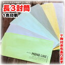 【イメージ確認あり】長3 長形3号 封筒 印刷 100枚 オリジナル 社名 作成 定形 企業 A4 a4 3つ折り 伝票 デザイン 自社 封入 縦 横 袋 会社名 社名 社名入り 名入れ お店 住所 書類 選べる カラー封筒 ビジネス 仕事 事務 クラフト 1色 制作 インボイス対応