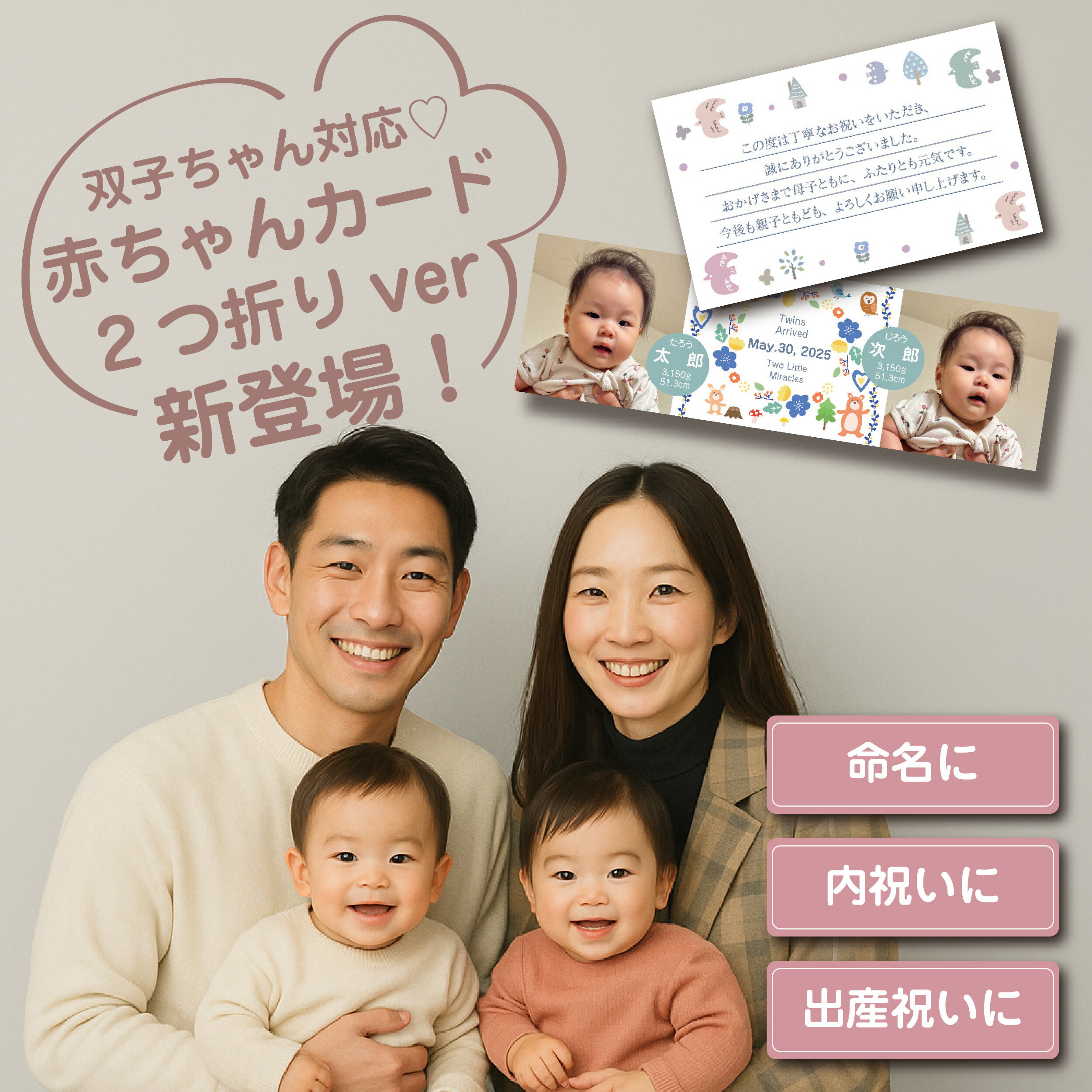 Rakuten - 【イメージ確認あり】双子 出産内祝い メッセージカード 20枚～｜写真入り 2つ折り 赤ちゃん 誕生 内祝い 出産報告 命名紙 名入れ ギフト 記念品 オリジナルカード