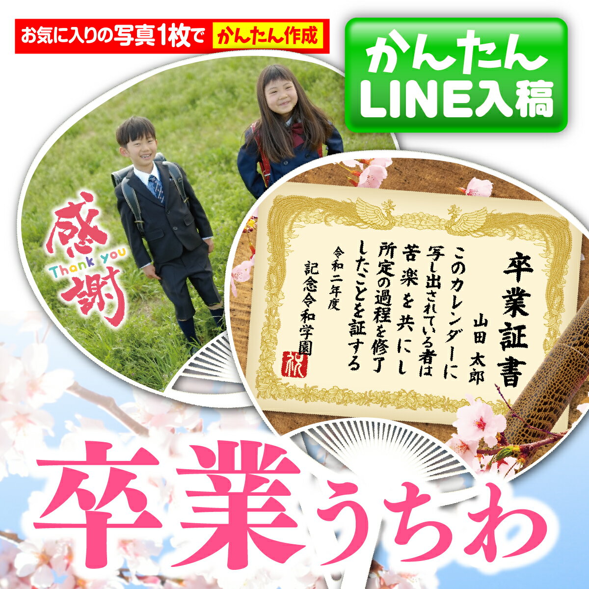 フォトフレーム（野球） 【LINEで簡単入稿♪】卒業 限定 オリジナル 写真入り うちわ 2本 卒業記念品 卒業プレゼント 名入れ 先生 友だち 仲良し 引退 卒団 部活 クラブ 野球 サッカー バスケ 写真 記念品 プレゼント ギフト プチギフト 先輩 写真立て グッズ