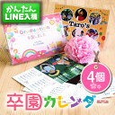 【LINEで簡単♪】卒園 限定 オリジナル 写真入り 卓上 カレンダー 4個 2024年 卒園記念品 卒園プレゼント お友達 仲良し 写真 記念品 プレゼント ギフト グッズ プチギフト フォト 子ども 孫 先生 園児 保育園 幼稚園 名入れ おめでとう 卒業