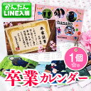 【LINEで簡単♪】卒業 限定 オリジナル 写真入り 卓上 