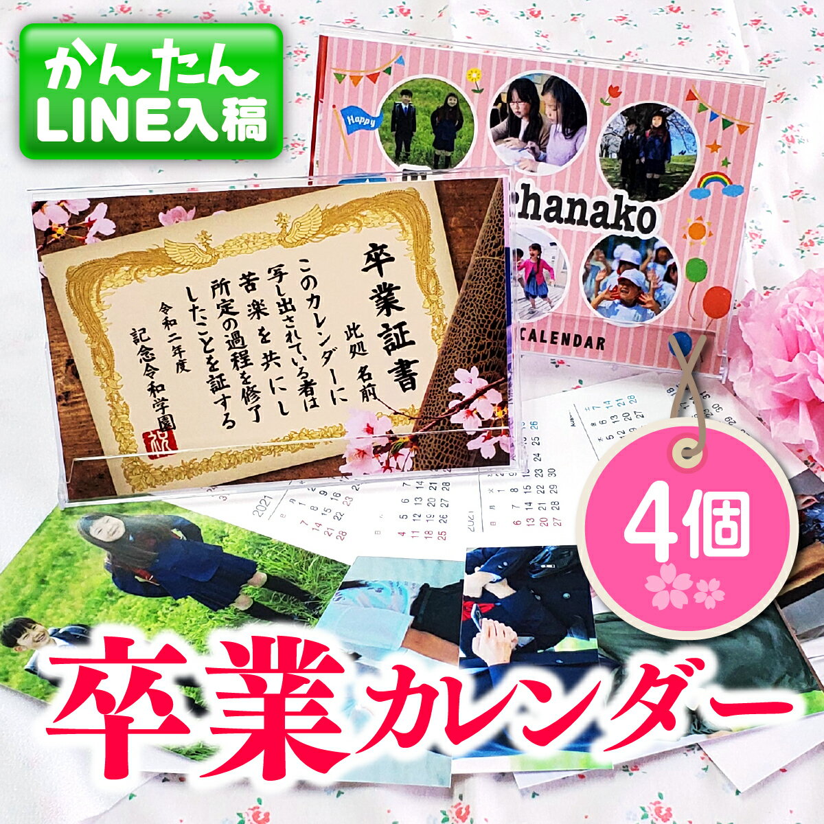 写真入りカレンダー 【LINEで簡単♪】卒業 限定 オリジナル 写真入り 卓上 カレンダー 4個 2024年 卒業記念品 卒業プレゼント グッズ 名入れ 先生 友だち 仲良し 引退 卒団 部活 クラブ 野球 サッカー バスケ 写真 記念品 プレゼント ギフト プチギフト 先輩 写真立て