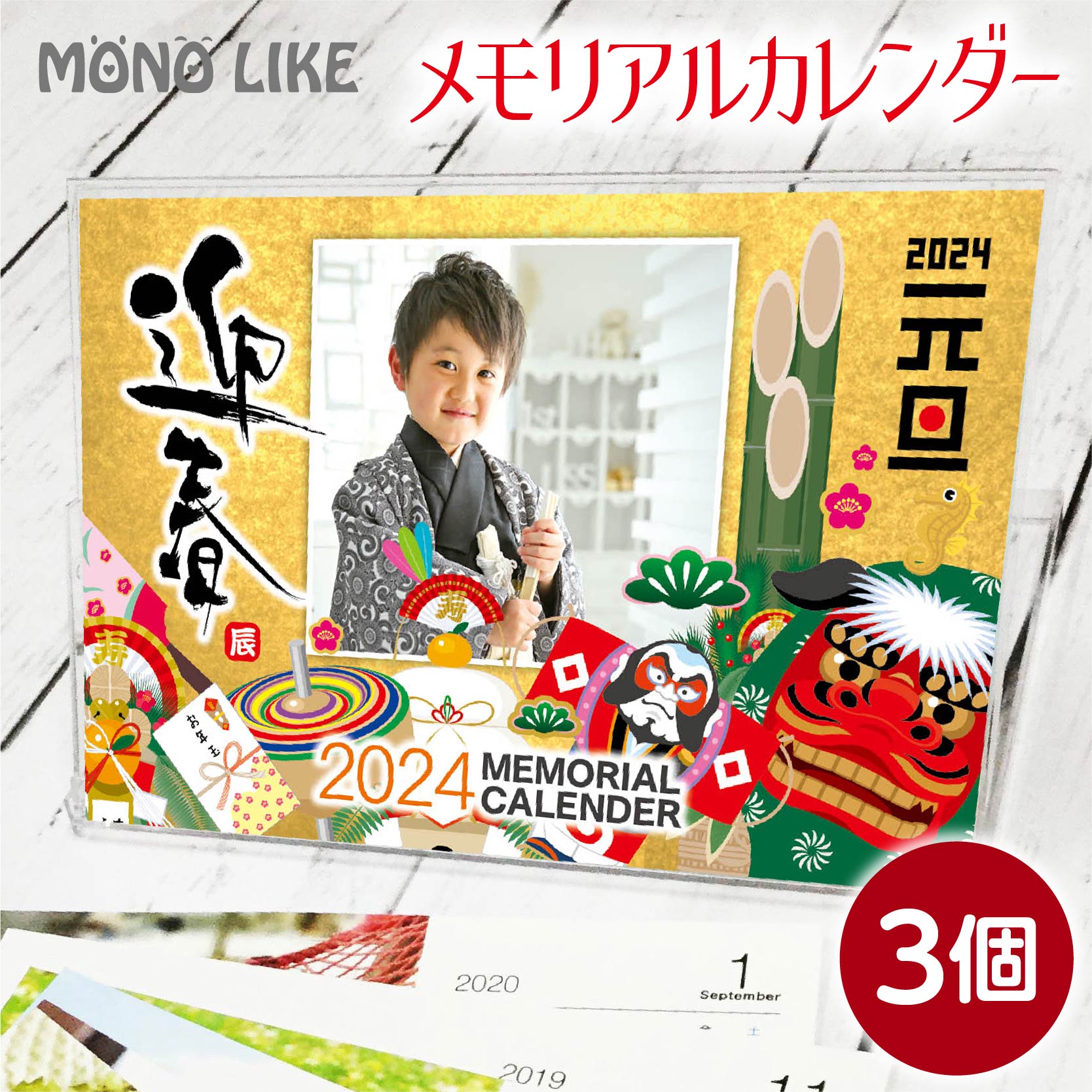 楽天MONOLIKE【LINEで簡単♪】3個 年賀 写真入り カレンダー 2024 卓上 お歳暮 オリジナル プレゼント ギフト 記念品 孫 キッズ ベビー 内祝い 七五三 子ども 名入れ 両親 写真 印刷 赤ちゃん 家族 ペット おじいちゃん おばあちゃん フォト 年間 犬 猫 動物 両親