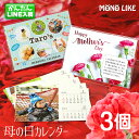 楽天MONOLIKE【50円OFFクーポン♪】母の日 フォト カレンダー 3個 卓上 写真入り 2024 おもしろい プレゼント 実用的 ギフト プチギフト 子ども 孫 父 母 おじいちゃん おばあちゃん 名入れ 両親 記念 写真 赤ちゃん 家族 犬 猫 ペット 孫から メッセージカード 手作り 送料無料