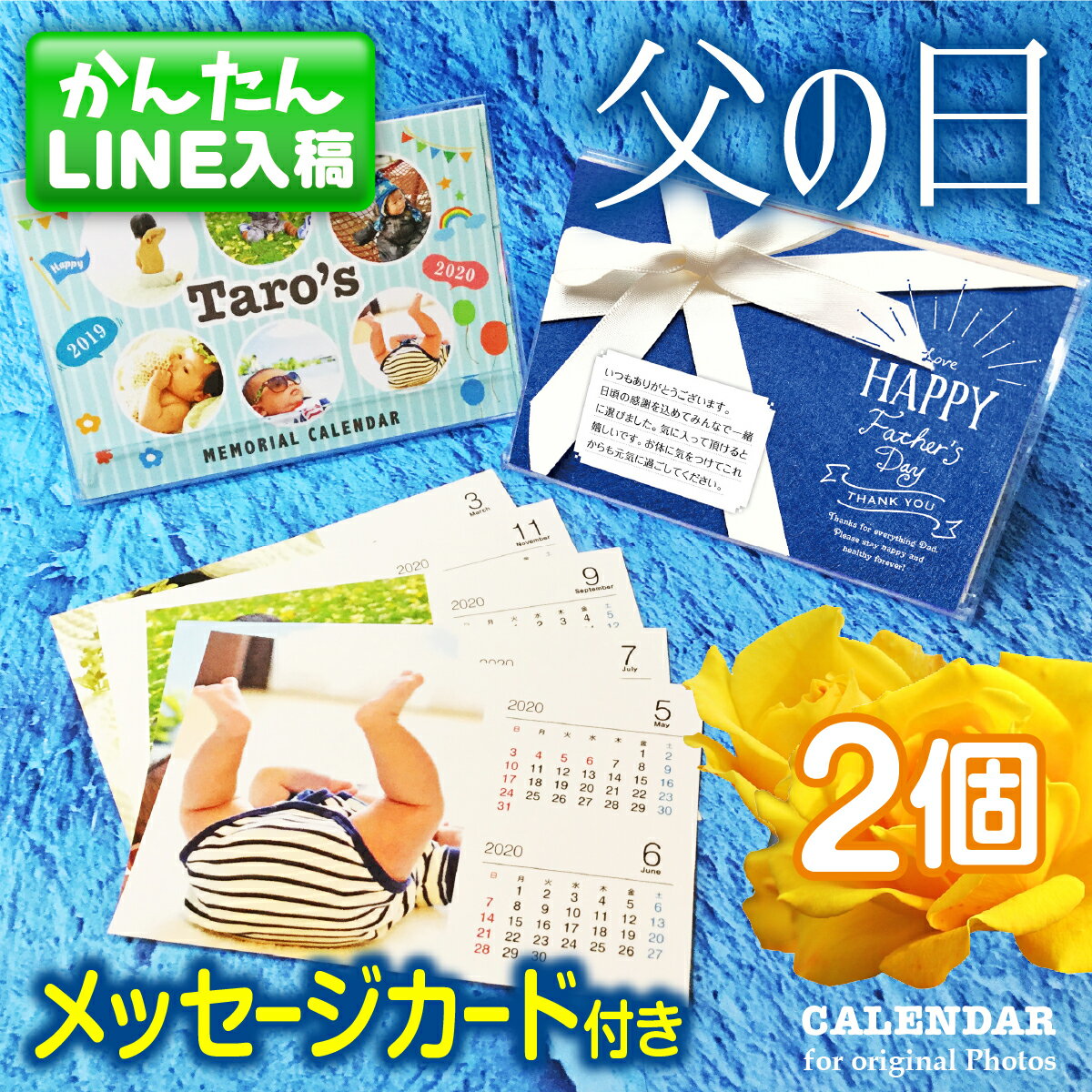 【LINEで簡単!】2個 父の日 卓上 オリジナル フォト カレンダー 2025年 写真入り プレゼント ギフト プチギフト 子ども 孫 父 おじいちゃん 名入れ 両親 記念 写真 印刷 赤ちゃん 家族 犬 猫 ペット 顔写真 ちち パパ 帰省 思い出 かわいい 送料無料