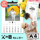 【LINEで簡単!】父の日 フォト A4 壁掛けカレンダー 写真入り 2025 おもしろい プレゼント 実用的 ギフト プチギフト 子ども 孫 父 祖父 おじい...