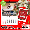 【LINEで簡単!】クリスマス フォト A4 壁掛けカレンダー 写真入り 2025 おもしろい プレゼント ギフト プチギフト 子ども 孫 祖父 祖母 おじいち...