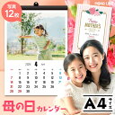 【LINEで簡単♪】母の日 フォト A4 壁掛けカレンダー 写真入り プレゼント 2025 おもしろい 実用的 ギフト プチギフト 子ども 孫 父 母 おじいち...