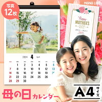 【LINEで簡単♪】母の日 フォト A4 壁掛けカレンダー 写真入り 2024 おもしろい プ...
