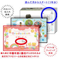 楽天市場 Lineで簡単 卒園 限定 オリジナル 写真入り 卓上 カレンダー 1個 卒園記念品 卒園プレゼント お友達 仲良し 写真 記念品 プレゼント ギフト プチギフト フォト 子ども 孫 先生 園児 保育園 幼稚園 名入れ おめでとう 卒業 1個から 小ロット Monolike 楽天市場 Lineで簡単 卒園 限定 オリジナル 写真入り 卓上 カレンダー 1個 卒園記念品 卒園プレゼント お友達 仲良し 写真 記念品 プレゼント ギフト プチギフト フォト 子ども 孫 先生 園児 保育園 幼稚園 名入れ おめでとう 卒業 1個から 小ロット Monolike