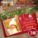 【LINEで簡単♪】3個 クリスマス 限定 カレンダー 2024 卓上 フォト カレンダー 送料無料 2024年 Xmas Christmas 卓上 オリジナル 写真入り プレゼント ギフト プチギフト 子ども 孫 名入れ 両親 記念 写真 赤ちゃん 家族 犬 猫 ペット 顔写真 かわいい 1