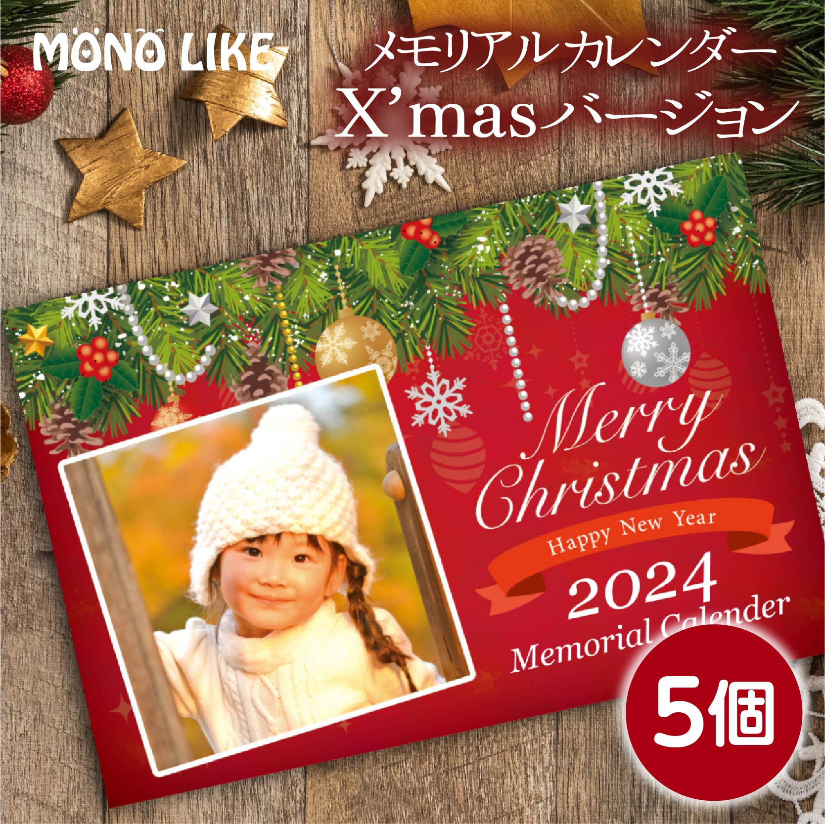 楽天MONOLIKE【LINEで簡単♪】5個 クリスマス 限定 カレンダー 2024 卓上 フォト カレンダー 送料無料 2024年 Xmas Christmas 卓上 オリジナル 写真入り プレゼント ギフト プチギフト 子ども 孫 名入れ 両親 記念 写真 赤ちゃん 家族 犬 猫 ペット 顔写真 かわいい