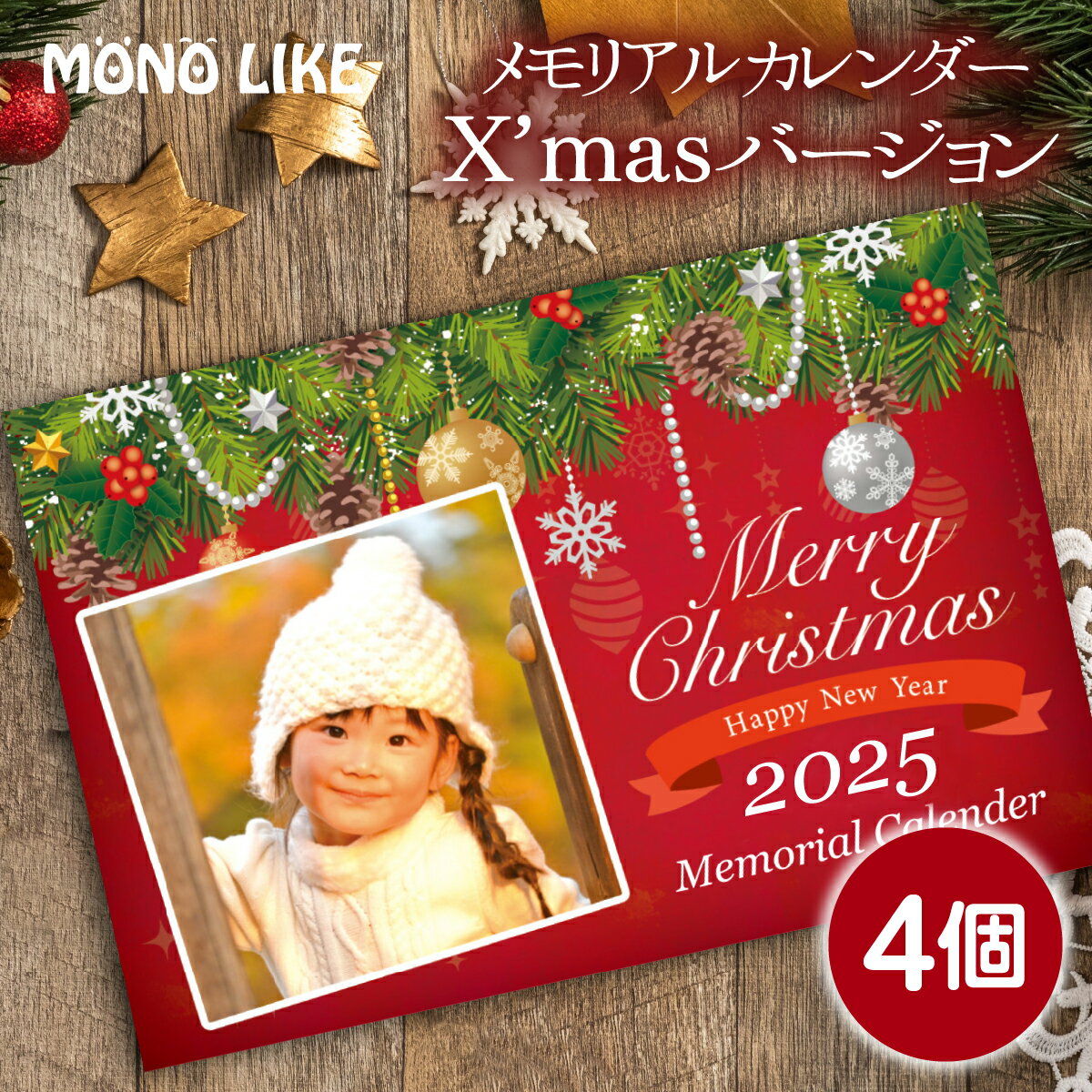 楽天MONOLIKE【LINEで簡単！】4個 クリスマス 限定 カレンダー 2025 卓上 フォト カレンダー 送料無料 2025年 Xmas Christmas 卓上 オリジナル 写真入り プレゼント ギフト プチギフト 子ども 孫 名入れ 両親 記念 写真 赤ちゃん 家族 犬 猫 ペット 顔写真 かわいい