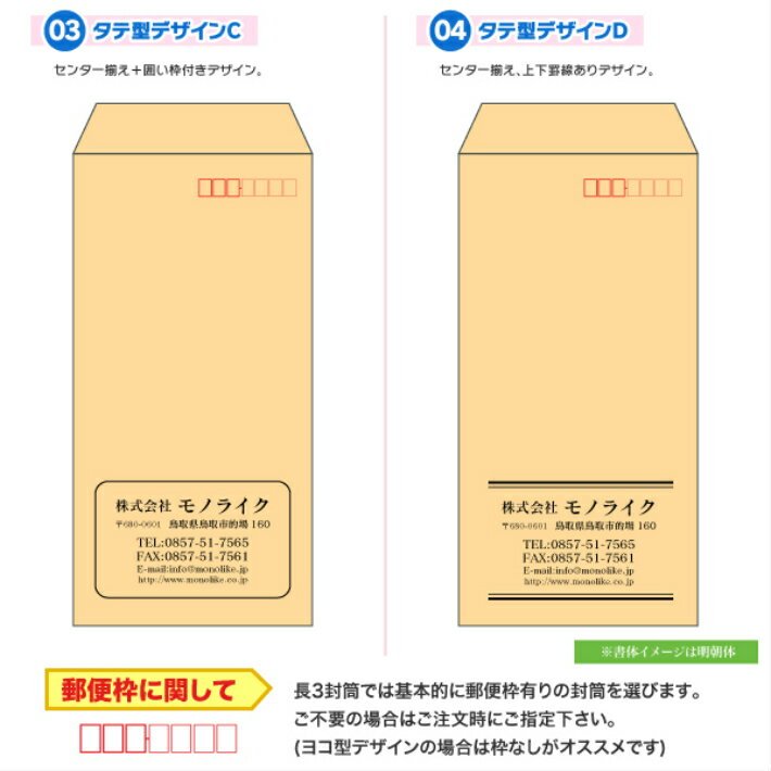 【イメージ確認あり】長3 長形3号 封筒 印刷 100枚 オリジナル 社名 作成 定形 企業 A4 a4 3つ折り 伝票 デザイン 自社 封入 縦 横 袋 会社名 社名 社名入り 名入れ お店 住所 書類 選べる カラー封筒 ビジネス 仕事 事務 クラフト 1色 制作