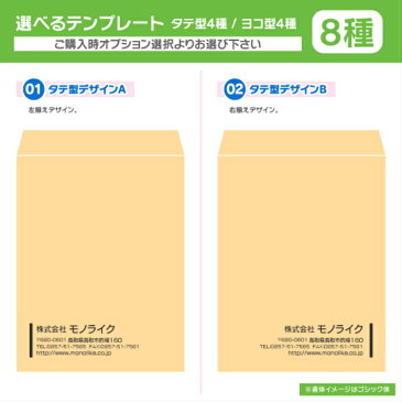 【月間優良ショップ 多数受賞】角2 封筒 100枚 角型2号 オリジナル 入力 作成 確認 定形 企業 印刷 A4 a4 3つ折り 伝票 デザイン 封筒a4 縦 横 自社 封入 袋 会社名 社名 社名入り 名入れ お店 住所 入 書類 カラー封筒 ビジネス 経理 用品 クラフト 100 1色 制作