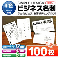100枚名刺オリジナル作成モノライク