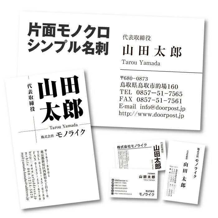 シンプル デザイン名刺 片面印刷 即日 即納出荷 激安な 可能 100枚 デザイン 片面 1色 名刺 印刷 会社 社名 オリジナル 制作 作成 文字 挨拶 ビジネス 名刺作成 営業 黒 おしゃれ 個人 両面印刷 送料無料 プライベート 名刺印刷 最安 プリント シンプル デザイン名刺 片面印刷 即日 即納出荷 激安な 可能 100枚 デザイン 片面 1色 名刺 印刷 会社 社名 オリジナル 制作 作成 文字 挨拶 ビジネス 名刺作成 営業 黒 おしゃれ 個人 両面印刷 送料無料 プライベート 名刺印刷 最安 プリント