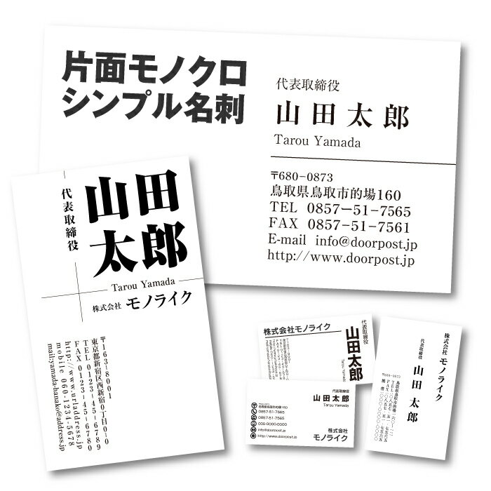 【イメージ確認あり】50枚 シンプル デザイン 片面 1色 名刺 印刷 会社 社名 オリジナル 制作 作成 文字 黒 お試し ビジネス 挨拶 営業 個人 少部数 プリント おしゃれ 個性 最安 両面 プライベート 両面印刷 送料無料 名刺作成 名刺印刷