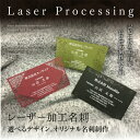 【イメージ確認あり】30枚 レーザー 加工 デザイン 名刺 印刷 ショップ 特殊 カラー 1色 ブラック オリジナル 高級 制作 作成 ビジネス名刺 プリント 個性 個性的 かわいい お試し おしゃれ デザイン名刺 即納出荷 送料無料 名刺印刷 名刺作成 インボイス対応