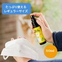 【マスク生活に安らぎを】【マスクリフレッシュ】【マスクスプレー】白くまマスク マスクリフレッシュ フルーティ シトラスベースの香り 50mL スプレータイプ マスク生活 気分転換 リフレッシュ 消臭・除菌機能付き