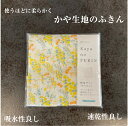 かやふきん　ミモザ　約30×40　日本製　メール便は1梱包にて6枚までOK　奈良蚊帳生地　シンプル　吸水　速乾　丈夫　長持ち　食器ふき　台拭き　おしぼり　野菜の水切り　プチギフト　贈り物　お年賀　引越挨拶　記念品