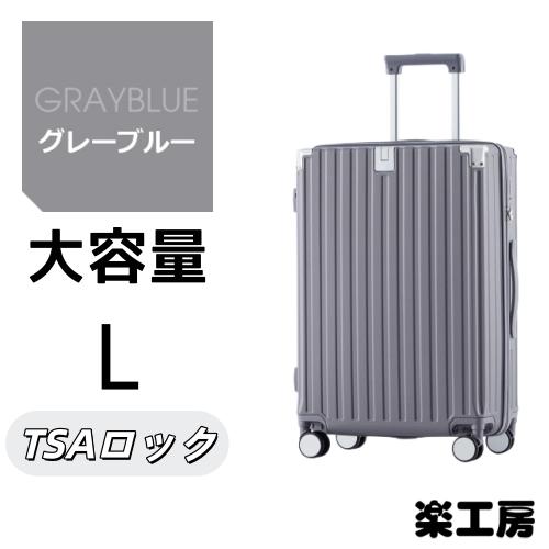 Item Code: PP309544GAAProduct Type: Single Box Product?色: Gray材?: ABSPlace of Origin: ChinaProduct Dimensions (厘米): 51.50 * 29.00 * 75.50Product Weight (千克): 6.00Package Size (厘米): 77 * 52 * 31Package Weight (千克): 6.5Product Features【L 8~14日宿泊】外寸：約75.5*51.5*29cm 内寸：約68*48.5*29cm 重量：約6.0kg 容量：約95.6LPOINT 1.【高級樹脂ABS材質】ボディー素材には軽量で強度の高いABS樹脂を使用し、耐衝撃性に優れ、強い衝撃から荷物を守ります。POINT 2.【超軽量】製品の耐久性を保証する上、ボディの重量が減らすことができ、より気軽にお出かけできます。女性の方や、長時間スーツケースを引いて移動する方には軽量タイプがおすすめです。軽量タイプなら旅先での様々なシーンでの負担もぐんと軽減でき、出張旅行にぴったりです。POINT 3.【たっぷり入る使いやすい内装】仕切り板とクロスベルトが付いており、荷物の荷崩れを防いでくれます。仕切り板には小物の収納に便利なメッシュポケット付きで、細かい仕分けることができます。【ご注意】メンテナンスファスナーについて：つまみ部分は構造上お付けしておりません。また、ファスナー部を開閉し中に荷物を入れることはできませんので、ご注意ください。POINT 4.【ストッパー付き＆大型ダブルキャスター】段差や石畳の走行に強いWキャスターは360どの方向にも安定感があり、スムーズな走行が可能です。 (1)ストッパー付き(2)ダブルキャスター(3)360回転(4)50mmの大型キャスターPOINT 5.【TSAロック搭載】アメリカ（ハワイ、グアム、サイパン袋）及びカナグの空港で荷物を預ける際に、鍵を掛けたまま預けることができるTSAロックを採用しています。カギは付いておりません。予めご了承ください。POINT 6.【フック機能付き台座】ケース横の台座にフック機能が付いているため、ちょっとした荷物を掛けることができます。耐荷重は2kgまで。POINT 7.【耐久性抜群なキャリーバー】キャリーバーの収納、取り出しが片手でスムーズに行うことができます。お客様のお使い勝手に合わせて、多段階に調整可能で持ちやすいです。3段の高さ：81.5.92.102.5cm【ご注意】(1)Sサイズは寸法のため、側面のハンドルと底足（側面のフック）が付いておりません。予めご了承ください。(2)Sサイズはダイヤルロックで、MとLサイズはTSAロックとなります。(3)たて縞の間隔は異なります。Sサイズのたて縞はM/Lサイズより少ないです。(4)掲数している写真は、ご使用のコンピューター及びスマホのモニターの種類によって、実際の商品のイメージと多少異なることがございます。予めこ了承ください。(5)ロットによって、製品の色は多少異なりますので、こ了承とこ理解の程よるしくお願いたします。Product Features【L 8~14日宿泊】外寸：約75.5*51.5*29cm 内寸：約68*48.5*29cm 重量：約6.0kg 容量：約95.6LPOINT 1.【高級樹脂ABS材質】ボディー素材には軽量で強度の高いABS樹脂を使用し、耐衝撃性に優れ、強い衝撃から荷物を守ります。POINT 2.【超軽量】製品の耐久性を保証する上、ボディの重量が減らすことができ、より気軽にお出かけできます。女性の方や、長時間スーツケースを引いて移動する方には軽量タイプがおすすめです。軽量タイプなら旅先での様々なシーンでの負担もぐんと軽減でき、出張旅行にぴったりです。POINT 3.【たっぷり入る使いやすい内装】仕切り板とクロスベルトが付いており、荷物の荷崩れを防いでくれます。仕切り板には小物の収納に便利なメッシュポケット付きで、細かい仕分けることができます。【ご注意】メンテナンスファスナーについて：つまみ部分は構造上お付けしておりません。また、ファスナー部を開閉し中に荷物を入れることはできませんので、ご注意ください。POINT 4.【ストッパー付き＆大型ダブルキャスター】段差や石畳の走行に強いWキャスターは360どの方向にも安定感があり、スムーズな走行が可能です。 (1)ストッパー付き(2)ダブルキャスター(3)360回転(4)50mmの大型キャスターPOINT 5.【TSAロック搭載】アメリカ（ハワイ、グアム、サイパン袋）及びカナグの空港で荷物を預ける際に、鍵を掛けたまま預けることができるTSAロックを採用しています。カギは付いておりません。予めご了承ください。POINT 6.【フック機能付き台座】ケース横の台座にフック機能が付いているため、ちょっとした荷物を掛けることができます。耐荷重は2kgまで。POINT 7.【耐久性抜群なキャリーバー】キャリーバーの収納、取り出しが片手でスムーズに行うことができます。お客様のお使い勝手に合わせて、多段階に調整可能で持ちやすいです。3段の高さ：81.5.92.102.5cm【ご注意】(1)Sサイズは寸法のため、側面のハンドルと底足（側面のフック）が付いておりません。予めご了承ください。(2)Sサイズはダイヤルロックで、MとLサイズはTSAロックとなります。(3)たて縞の間隔は異なります。Sサイズのたて縞はM/Lサイズより少ないです。(4)掲数している写真は、ご使用のコンピューター及びスマホのモニターの種類によって、実際の商品のイメージと多少異なることがございます。予めこ了承ください。(5)ロットによって、製品の色は多少異なりますので、こ了承とこ理解の程よるしくお願いたします。Item Code: PP309544GAAProduct Type: Single Box Product?色: Gray材?: ABSPlace of Origin: ChinaProduct Dimensions (厘米): 51.50 * 29.00 * 75.50Product Weight (千克): 6.00Package Size (厘米): 77 * 52 * 31Package Weight (千克): 6.5Product Features【L 8~14日宿泊】外寸：約75.5*51.5*29cm 内寸：約68*48.5*29cm 重量：約6.0kg 容量：約95.6LPOINT 1.【高級樹脂ABS材質】ボディー素材には軽量で強度の高いABS樹脂を使用し、耐衝撃性に優れ、強い衝撃から荷物を守ります。POINT 2.【超軽量】製品の耐久性を保証する上、ボディの重量が減らすことができ、より気軽にお出かけできます。女性の方や、長時間スーツケースを引いて移動する方には軽量タイプがおすすめです。軽量タイプなら旅先での様々なシーンでの負担もぐんと軽減でき、出張旅行にぴったりです。POINT 3.【たっぷり入る使いやすい内装】仕切り板とクロスベルトが付いており、荷物の荷崩れを防いでくれます。仕切り板には小物の収納に便利なメッシュポケット付きで、細かい仕分けることができます。【ご注意】メンテナンスファスナーについて：つまみ部分は構造上お付けしておりません。また、ファスナー部を開閉し中に荷物を入れることはできませんので、ご注意ください。POINT 4.【ストッパー付き＆大型ダブルキャスター】段差や石畳の走行に強いWキャスターは360どの方向にも安定感があり、スムーズな走行が可能です。 (1)ストッパー付き(2)ダブルキャスター(3)360回転(4)50mmの大型キャスターPOINT 5.【TSAロック搭載】アメリカ（ハワイ、グアム、サイパン袋）及びカナグの空港で荷物を預ける際に、鍵を掛けたまま預けることができるTSAロックを採用しています。カギは付いておりません。予めご了承ください。POINT 6.【フック機能付き台座】ケース横の台座にフック機能が付いているため、ちょっとした荷物を掛けることができます。耐荷重は2kgまで。POINT 7.【耐久性抜群なキャリーバー】キャリーバーの収納、取り出しが片手でスムーズに行うことができます。お客様のお使い勝手に合わせて、多段階に調整可能で持ちやすいです。3段の高さ：81.5.92.102.5cm【ご注意】(1)Sサイズは寸法のため、側面のハンドルと底足（側面のフック）が付いておりません。予めご了承ください。(2)Sサイズはダイヤルロックで、MとLサイズはTSAロックとなります。(3)たて縞の間隔は異なります。Sサイズのたて縞はM/Lサイズより少ないです。(4)掲数している写真は、ご使用のコンピューター及びスマホのモニターの種類によって、実際の商品のイメージと多少異なることがございます。予めこ了承ください。(5)ロットによって、製品の色は多少異なりますので、こ了承とこ理解の程よるしくお願いたします。Product Features【L 8~14日宿泊】外寸：約75.5*51.5*29cm 内寸：約68*48.5*29cm 重量：約6.0kg 容量：約95.6LPOINT 1.【高級樹脂ABS材質】ボディー素材には軽量で強度の高いABS樹脂を使用し、耐衝撃性に優れ、強い衝撃から荷物を守ります。POINT 2.【超軽量】製品の耐久性を保証する上、ボディの重量が減らすことができ、より気軽にお出かけできます。女性の方や、長時間スーツケースを引いて移動する方には軽量タイプがおすすめです。軽量タイプなら旅先での様々なシーンでの負担もぐんと軽減でき、出張旅行にぴったりです。POINT 3.【たっぷり入る使いやすい内装】仕切り板とクロスベルトが付いており、荷物の荷崩れを防いでくれます。仕切り板には小物の収納に便利なメッシュポケット付きで、細かい仕分けることができます。【ご注意】メンテナンスファスナーについて：つまみ部分は構造上お付けしておりません。また、ファスナー部を開閉し中に荷物を入れることはできませんので、ご注意ください。POINT 4.【ストッパー付き＆大型ダブルキャスター】段差や石畳の走行に強いWキャスターは360どの方向にも安定感があり、スムーズな走行が可能です。 (1)ストッパー付き(2)ダブルキャスター(3)360回転(4)50mmの大型キャスターPOINT 5.【TSAロック搭載】アメリカ（ハワイ、グアム、サイパン袋）及びカナグの空港で荷物を預ける際に、鍵を掛けたまま預けることができるTSAロックを採用しています。カギは付いておりません。予めご了承ください。POINT 6.【フック機能付き台座】ケース横の台座にフック機能が付いているため、ちょっとした荷物を掛けることができます。耐荷重は2kgまで。POINT 7.【耐久性抜群なキャリーバー】キャリーバーの収納、取り出しが片手でスムーズに行うことができます。お客様のお使い勝手に合わせて、多段階に調整可能で持ちやすいです。3段の高さ：81.5.92.102.5cm【ご注意】(1)Sサイズは寸法のため、側面のハンドルと底足（側面のフック）が付いておりません。予めご了承ください。(2)Sサイズはダイヤルロックで、MとLサイズはTSAロックとなります。(3)たて縞の間隔は異なります。Sサイズのたて縞はM/Lサイズより少ないです。(4)掲数している写真は、ご使用のコンピューター及びスマホのモニターの種類によって、実際の商品のイメージと多少異なることがございます。予めこ了承ください。(5)ロットによって、製品の色は多少異なりますので、こ了承とこ理解の程よるしくお願いたします。