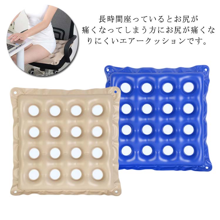 お年寄りはもちろん、長時間の座り作業によって、引き起こす座姿勢の崩れ、坐骨、痔の予防、術後や産後鎮痛、骨盤問題などの人におすすめます。蒸れを防ぎ、快適な座り心地を実現します。柔軟性に優れて、座った状態で良い姿勢を保ちます。16個の小さめの通気孔があるので、ムレにくく、うっ血や肌の密着をやわらげてお尻がとても楽になります。長時間座っているとお尻が痛くなってしまう方にお尻が痛くなりにくいエアークッションです。車椅子をご利用の際にお尻が痛くてたいへんなときでも適度なクッション性で痛みをやわらげてくれます。 サイズ F サイズについての説明 F　42*42cm 素材 PVC 色 ブルー ベージュ 備考 ●サイズ詳細等の測り方はスタッフ間で統一、徹底はしておりますが、実寸は商品によって若干の誤差(1cm〜3cm )がある場合がございますので、予めご了承ください。 ●製造ロットにより、細部形状の違いや、同色でも色味に多少の誤差が生じます。 ●パッケージは改良のため予告なく仕様を変更する場合があります。 ▼商品の色は、撮影時の光や、お客様のモニターの色具合などにより、実際の商品と異なる場合がございます。あらかじめ、ご了承ください。 ▼生地の特性上、やや匂いが強く感じられるものもございます。数日のご使用や陰干しなどで気になる匂いはほとんど感じられなくなります。 ▼同じ商品でも生産時期により形やサイズ、カラーに多少の誤差が生じる場合もございます。 ▼他店舗でも在庫を共有して販売をしている為、受注後欠品となる場合もございます。予め、ご了承お願い申し上げます。 ▼出荷前に全て検品を行っておりますが、万が一商品に不具合があった場合は、お問い合わせフォームまたはメールよりご連絡頂けます様お願い申し上げます。速やかに対応致しますのでご安心ください。お年寄りはもちろん、長時間の座り作業によって、引き起こす座姿勢の崩れ、坐骨、痔の予防、術後や産後鎮痛、骨盤問題などの人におすすめます。蒸れを防ぎ、快適な座り心地を実現します。柔軟性に優れて、座った状態で良い姿勢を保ちます。16個の小さめの通気孔があるので、ムレにくく、うっ血や肌の密着をやわらげてお尻がとても楽になります。長時間座っているとお尻が痛くなってしまう方にお尻が痛くなりにくいエアークッションです。車椅子をご利用の際にお尻が痛くてたいへんなときでも適度なクッション性で痛みをやわらげてくれます。 サイズ F サイズについての説明 F　42*42cm 素材 PVC 色 ブルー ベージュ 備考 ●サイズ詳細等の測り方はスタッフ間で統一、徹底はしておりますが、実寸は商品によって若干の誤差(1cm〜3cm )がある場合がございますので、予めご了承ください。 ●製造ロットにより、細部形状の違いや、同色でも色味に多少の誤差が生じます。 ●パッケージは改良のため予告なく仕様を変更する場合があります。 ▼商品の色は、撮影時の光や、お客様のモニターの色具合などにより、実際の商品と異なる場合がございます。あらかじめ、ご了承ください。 ▼生地の特性上、やや匂いが強く感じられるものもございます。数日のご使用や陰干しなどで気になる匂いはほとんど感じられなくなります。 ▼同じ商品でも生産時期により形やサイズ、カラーに多少の誤差が生じる場合もございます。 ▼他店舗でも在庫を共有して販売をしている為、受注後欠品となる場合もございます。予め、ご了承お願い申し上げます。 ▼出荷前に全て検品を行っておりますが、万が一商品に不具合があった場合は、お問い合わせフォームまたはメールよりご連絡頂けます様お願い申し上げます。速やかに対応致しますのでご安心ください。