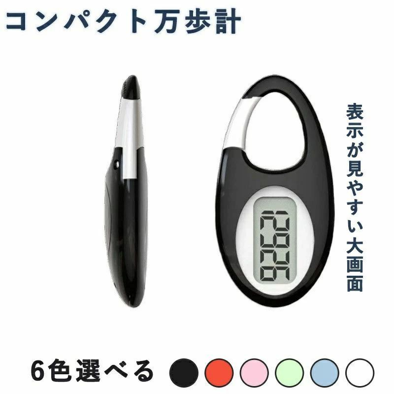 表示が見やすい大画面表示の歩数計！日々の運動としてはじめやすいウォーキング。歩数：最大99999歩運動不足気味の方や健康志向の方におすすめなのが歩数計です。ポケットやバッグに入れるだけじゃない、どこでも掛けるタイプ、使いやすいデザインです。子供と年寄りの方におすすめです。サイズ：6.8*3.5*1.32cm※サイズ計測には誤差が生じます。素材プラスチック電池は付属しません表示が見やすい大画面表示の歩数計！日々の運動としてはじめやすいウォーキング。歩数：最大99999歩運動不足気味の方や健康志向の方におすすめなのが歩数計です。ポケットやバッグに入れるだけじゃない、どこでも掛けるタイプ、使いやすいデザインです。子供と年寄りの方におすすめです。サイズ：6.8*3.5*1.32cm※サイズ計測には誤差が生じます。素材プラスチック電池は付属しません