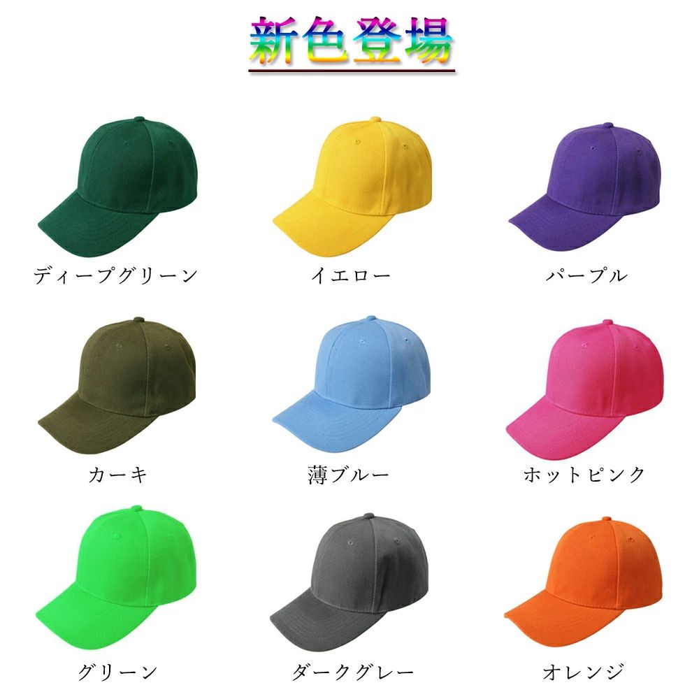 CAP キャップ 安い ホワイト 無地 グレー ツバあり ピンク 帽子 レッド オレンジ ...