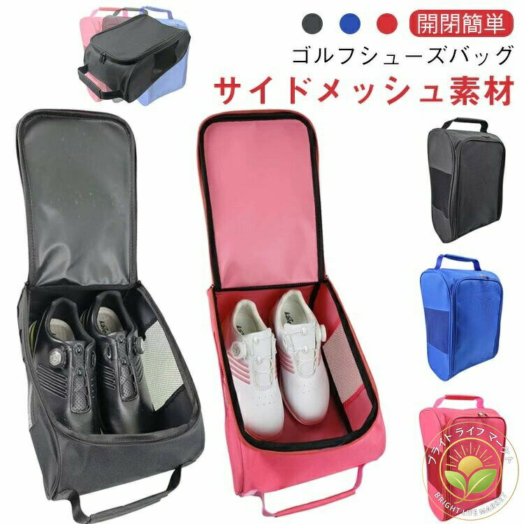非常に便利なゴルフシューズケースです。通気性のある素材を使用しており、シューズ内の湿気を防ぎ、乾燥を保ちます。ダブルファスナーの設計ので、使用易い、開閉が簡単です。大きな開口でシューズの出し入れが簡単です!ゴルフシューズだけでなく、他のスポーツシューズにも適用できます。男女共用のデザインで、容量も適度で、持ち運びも便利です。サイズ33×15×22cmサイズについての説明33×15×22cm素材ポリエステル色ブラック ピンク ブルー備考サイズ詳細等の測り方はスタッフ間で統一、徹底はしておりますが、実寸は商品によって若干の誤差(1cm〜3cm )がある場合がございますので、予めご了承ください。製造ロットにより、細部形状の違いや、同色でも色味に多少の誤差が生じます。パッケージは改良のため予告なく仕様を変更する場合があります。▼商品の色は、撮影時の光や、お客様のモニターの色具合などにより、実際の商品と異なる場合がございます。あらかじめ、ご了承ください。▼生地の特性上、やや匂いが強く感じられるものもございます。数日のご使用や陰干しなどで気になる匂いはほとんど感じられなくなります。▼同じ商品でも生産時期により形やサイズ、カラーに多少の誤差が生じる場合もございます。ゴルフ シューズケース ゴルフシューズ ゴルフ バッグ ケース シューズバッグ 新登場! ブラック ピンク ブルー