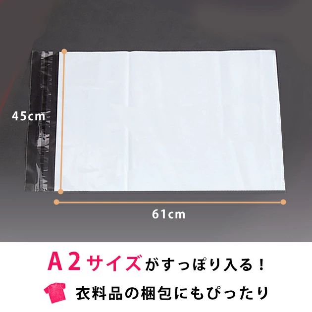 宅配ビニール袋 透けない A2サイズ 白 W45×H61+フタ4ポリエチレンシート 梱包 ワン