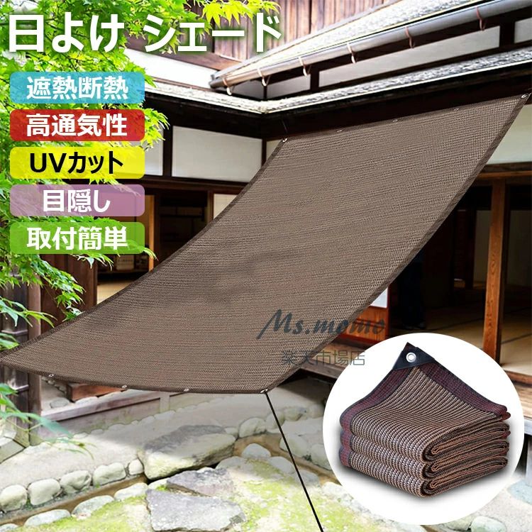 遮光ネット クールシェード 断熱 UVカット 高密度ポリエチレン 屋外シェード ベラ...