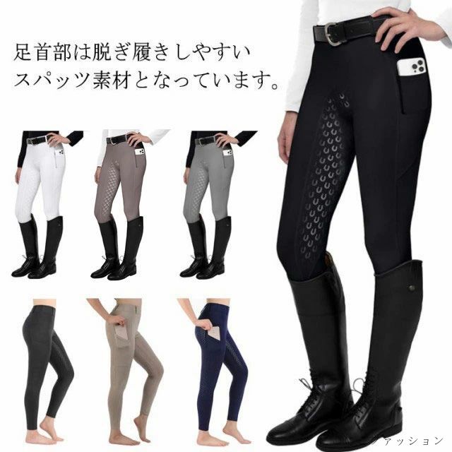 足首部は脱ぎ履きしやすいスパッツ素材となっています。オールシーズンモデルです(特に秋 冬に適した素材感です)。シリコン部位も含めて大変伸びが良く、快適な履き心地です。お尻から足元にかけて施されたグリップ力の強いシリコン素材が、騎乗時の安定感を大幅にアップさせてくれます。体にピッタリとフィットするような着用感ですが、高伸縮でストレッチのきいた柔らかい素材でできていますサイズXXS XS S M L XL 2XLサイズについての説明XXSお勧め身長110-130cm XSお勧め身長130-140cm Sお勧め身長140-150cm Mお勧め身長150-160cm Lお勧め身長160-170cm XLお勧め身長170-180cm 2XLお勧め身長180-190cm ※サイズ表の実寸法は商品によって1-3cm程度の誤差がある場合がございます。素材ポリエステル スパンデックス シリコン色ホワイト ブラック1 ベージュ ネイビー ブラック2 コーヒー グレー備考▼色味の強い製品によっては他の衣類などに色移りする場合もございますので、速やかに(脱水、乾燥等)するようにお願いいたします。▼生地の特性上、やや匂いが強く感じられるものもございます。数日のご使用や陰干しなどで気になる匂いはほとんど感じられなくなります。キュロット シリコン ブラック 乗馬 乗馬 ウェア 乗馬ズボン 新登場! ホワイト ブラック1 ベージュ ネイビー ブラック2 コーヒー グレー S M L XL 2XL