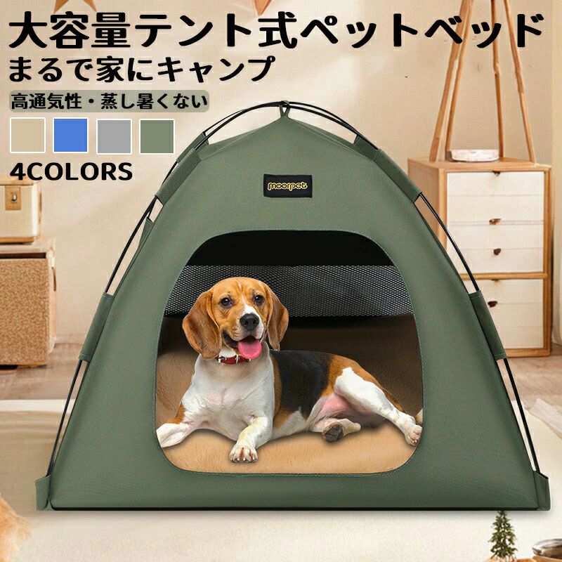 防水耐摩耗 通年テント式キャンプ ベッド ML ふかふか 犬 ふわふわ ペットベッド…