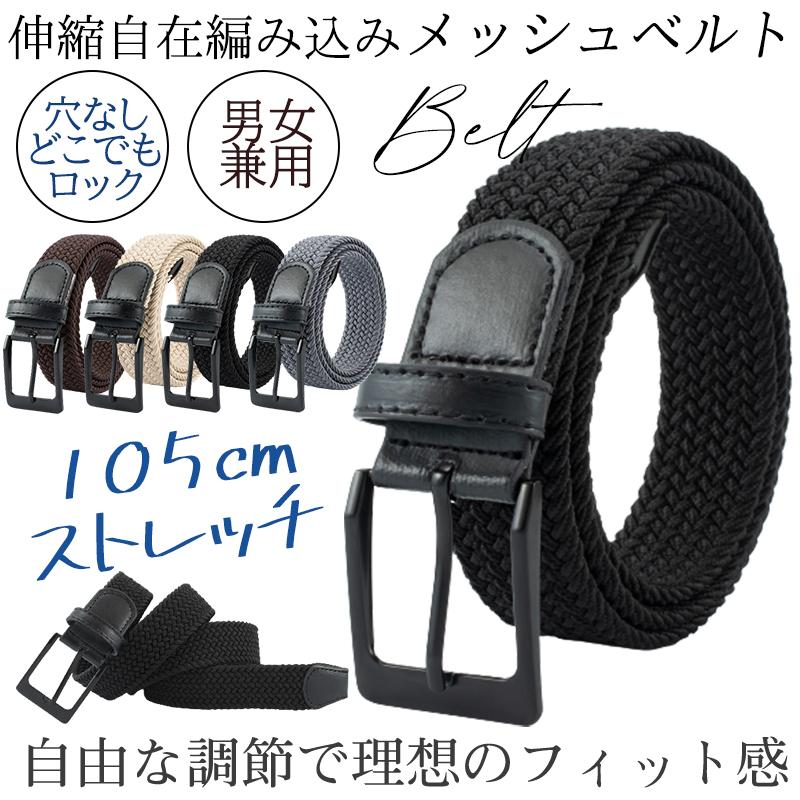 商品詳細:カラー:/コーヒー/グレー/ブラック/オフホワイトサイズ:/105cm【商品説明】【穴なしなので、どこでもロック】 決まった穴のないベルトなので、どの位置でもベルトが固定【面倒なサイズ調整不要】 食べすぎた場合にベルトを緩める場合も、伸縮性があるのでお腹に合わせて自動で伸び縮み,サイズ調整が不要にxハサミで短くできません【頑丈な合金バックル使用】 剥がれづらく、傷がつきにくい頑丈な合金のバックル、またフレーム部分の厚みにより頑丈さはもちろん、高級感のある印象に【サイズ】:バックル6cm, ベルト113cm 幅:3.5cm【最大腹囲】110cmまで【キーワード】 ベルト メンズ カジュアル ビジネス 本革 革 穴なし 無段階 レザー オフィス ベルト長さ 調整可能 仕事 就活 社会人 学生 高校生 ゴルフ スーツ オートロック 自動 30代 40代 50代 誕生日 クリスマス プレゼント ギフト30代 40代 50代ゴルフベルト メンズ ベルト メッシュ ゴルフ ウェア メンズウェア ベルト 人気 コーヒー グレー ブラック オフホワイト