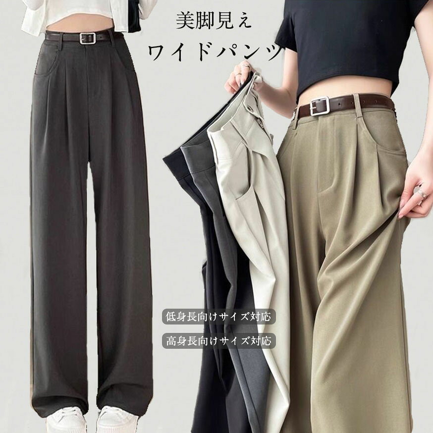 体型カバー 高見え ワイドパンツ 低身長 高身長対応 ダブルタック パンツ 落ち感 穿き心地 レディース きれいめ オフィスからカジュアルまで使える 春 トレン スラックス 夏