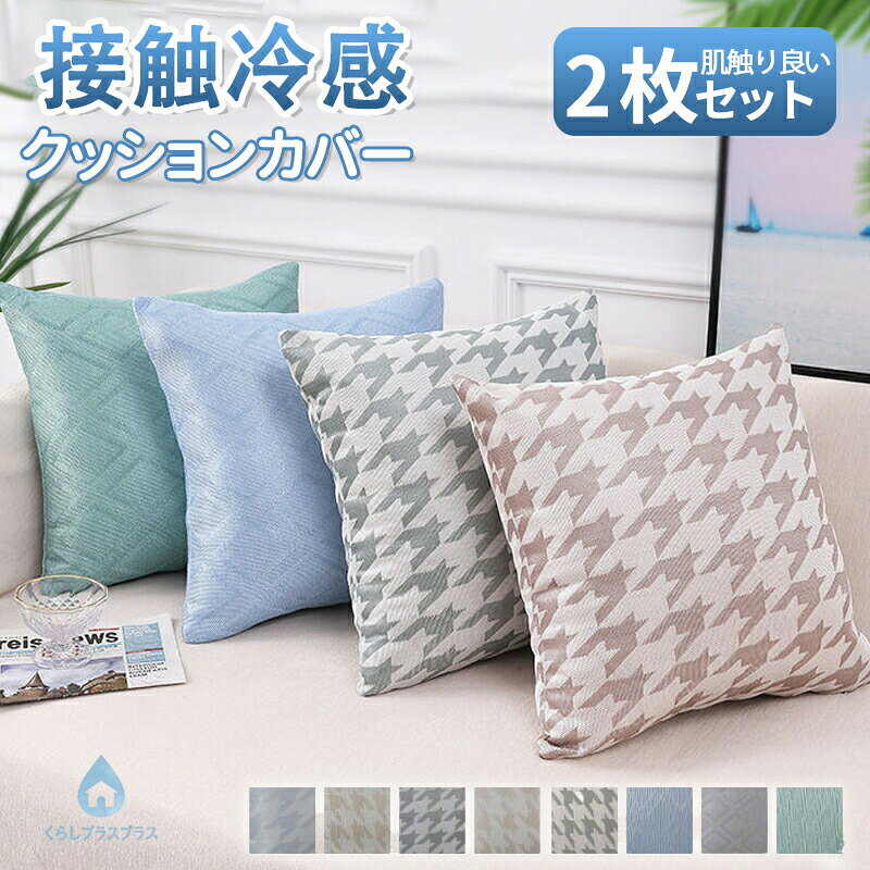 商品詳細【商品仕様】素材:ポリエステル【ファスナー仕様】美しい隠すファスナー採用、ファスナーを閉めた時に、表から見えないので、 オシャレなデザインが引き立ちます。【洗濯可能】洗濯機でOK。 洗われる際は手洗いをオススメ致します。手洗いで何回洗っても繊維が抜けないし、新品感を保つことができます。【徹底的な品質管理+安心サポート】納品前に、倉庫スタッフが製品を注意深くチェックし、品質が適切であることを確認します。商品の品質には万全を期しておりますが、万が一商品不具合である場合、交換または返品返金に対応させていただきます。注意事項xモニターの発色の具合によって実際のものと色が異なる場合がございます。クッションカバー 接触冷感 両面 2枚 Aブルー Aカーキ Aグレー Aグリーン Bグリーン Bブルー Bグレー 希望の2色を備考欄に記入 40x40cm-2枚 45x45cm-2枚 50x50cm-2枚 55x55cm-2枚
