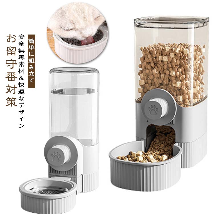 ペット用 自動給餌器 ケージに固定 自動給水器 ペット給水器 小鳥 吊り下げ式 転倒防止 自動補給 取り付け簡単 食べやすい 傾斜 大容量 犬用 猫用 犬猫兼用 中小犬用 猫