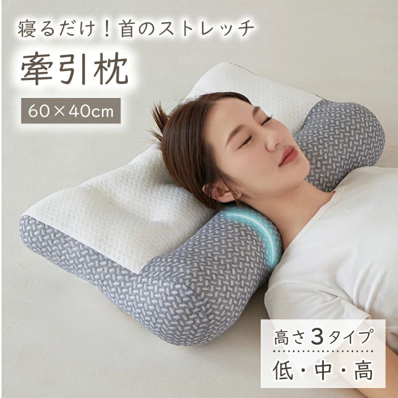 牽引枕 枕 首ケア枕 まくら 肩 首 痛み ストレートネック 肩こり 快適 安眠 低中高...