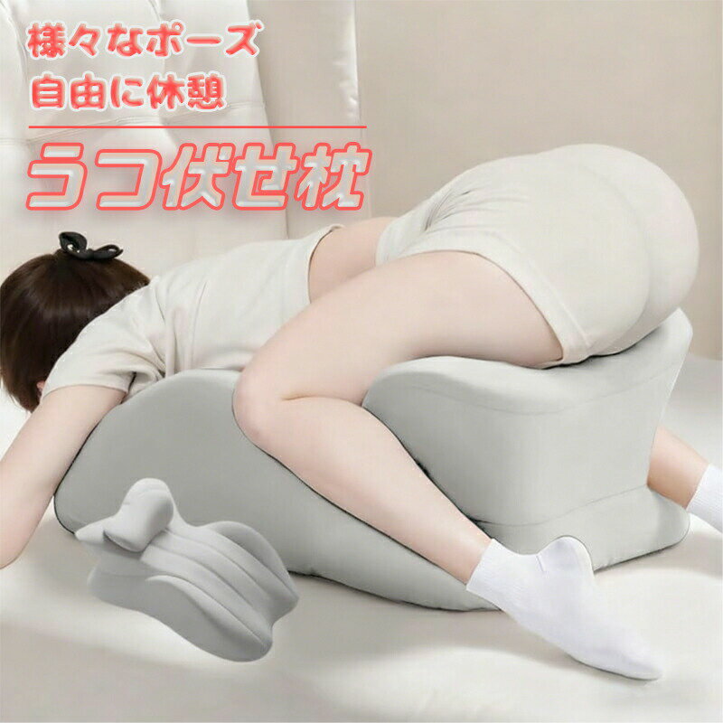商品:うつ伏せ クッション色:ブラック、ダークグレー、ブルー、ダークグレー+ライトグレー、ブルー+ライトグレー、グレー、ピンク+ライトグレー、ライトグレー材質:柔らかすぎではなく硬すぎではない低反発コットン素材:低反発メモリーコットン、約重さ2000g商品パッケージ数:うつ伏せ枕1点+小さい枕1点商品説明:1.【うつ伏せ姿勢の負担軽減】科学的ゾーニングと人間工学的デザインにより、ゴールデンアングルで首・背骨・胸部を保護。圧力を分散させながらリラックスを促進します。上半身を適度に高く支える設計で、胃酸逆流やいびきの軽減に効果的。呼吸がスムーズになり、夜間の目覚めを減らして深い眠りをサポート。うつ伏せでのスマホ操作・ゲーム・読書時の疲労軽減にも最適です。2.【身体にフィットする形状】人体工学に基づいた立体形状が身体にぴたりとフィット。うつ伏せでも圧迫感ゼロの快適さを実現します。頭部・胸部・腹部を3点サポートすることで、胸部を圧迫せずに肩や腕を自由に動かせる設計。スマホ操作や読書時の疲れを軽減し、長時間の使用でも楽な姿勢をキープできます。3.【メモリーフォーム採用】宇宙飛行士の体圧分散技術を応用した高弾性メモリーフォームを採用。身体のラインに完璧にフィットしながら、最適なサポートを実現します。取り外し可能なヘッドレストと、洗濯可能な高級ベロアジャケットで、清潔さと快適さを両立。毎日使うものだからこそ、衛生面と使い勝手にこだわりました。4.【高密度形状記憶ウレタン】高密度形状記憶ウレタンが身体を優しく包み込み、自然なマッサージ効果で日中のストレスをほぐします。次世代型快眠クッションです。5.【睡眠とリラクゼーションに最適】うつ伏せ・仰向け・座位・足枕と、4WAY使い分け可能な設計が、専門家も推奨する究極の安眠を実現します。睡眠医学に基づいた立体形状が、寝返りの自然な導線を作り出し、朝目覚めた時の爽快感が違います。製品サイズ:幅53x奥行37x高さ24cm。6.【お手入れ方法】: 30℃以下の水で中性洗剤で手洗い、漂白剤使用不可、ドライクリーニング不可、高温アイロン不可。[関連ワード] ---安眠枕 低反発まくら ネックピロー うつ伏せ クッション うつぶせ寝クッション 腰枕 安眠枕 低反発まくら 低反発枕 うつ伏せ枕 胸部マット 足枕 むくみ 読書 姿勢サポート ごろ寝 背もたれ 軽減 リビング洗える レスト スマホ クッション 枕 三角クッション 身体にフィット---うつ伏せ枕 多機能 うつ伏せクッション インテリア 寝具 収納 人気 ダークグレー ブラック ブルー ダークグレー+ライトグレー グレー ブルー+ライトグレー ピンク+ライトグレー ライトグレー