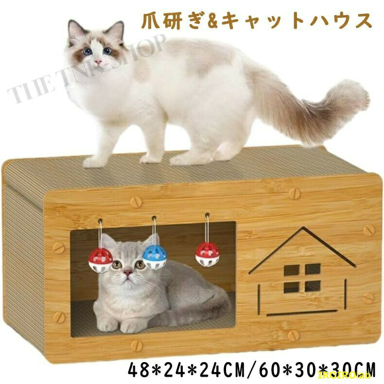猫爪とぎ 猫爪とぎハウス 段ボール 据え置き 爪とぎベッド つめとぎ 爪研ぎ 爪磨き...
