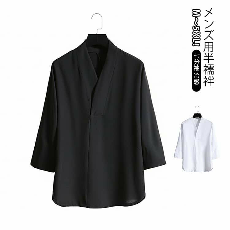 メンズ 半襦袢 シャツ Vネック 襦袢 下着 男性 黒 冷感 洗える 半袖 冬用 Tシャツ 和装 肌着 着物 七分袖 浴衣 夏用 インナー 襟付き 白 作務衣 衿付 合衿 肌襦袢