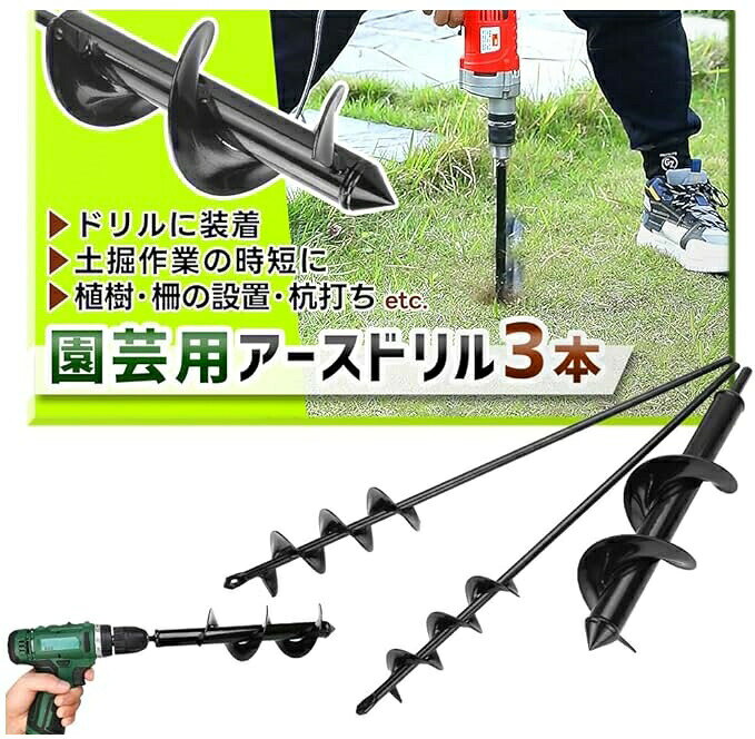 園芸用アースドリル 6サイズセット 六角らせん穴掘り器 穴あけ器 電動工具 DIY 農業 オーガードリル ビット アダプター 芝生掘削 苗床 手軽 作業用 ガーデニング ドリルビット